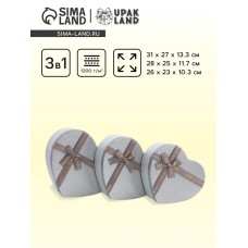 Набор коробок 3 в 1 сердца 31 × 27 × 13.3; 28 × 25 × 11.7; 26×23×10.3 см