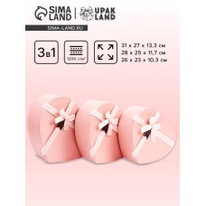 Набор коробок 3 в 1 сердца 31 × 27 × 13.3; 28 × 25 × 11.7; 26×23×10.3 см