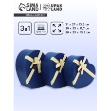 Набор коробок 3 в 1 сердца 31 × 27 × 13.3; 28 × 25 × 11.7; 26×23×10.3 см