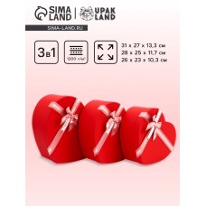 Набор коробок 3 в 1 сердца 31 × 27 × 13.3; 28 × 25 × 11.7; 26×23×10.3 см