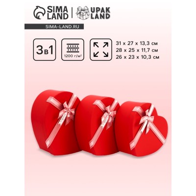 Набор коробок 3 в 1 сердца 31 × 27 × 13.3; 28 × 25 × 11.7; 26×23×10.3 см