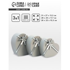 Набор коробок 3 в 1 сердца 31 × 27 × 13.3; 28 × 25 × 11.7; 26×23×10.3 см
