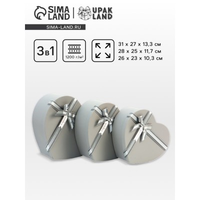Набор коробок 3 в 1 сердца 31 × 27 × 13.3; 28 × 25 × 11.7; 26×23×10.3 см