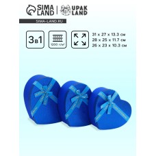 Набор коробок 3 в 1 сердца 31 × 27 × 13.3; 28 × 25 × 11.7; 26×23×10.3 см