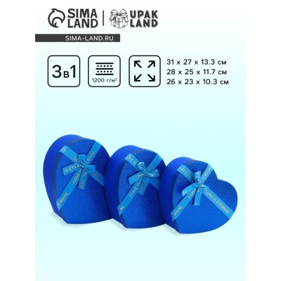 Набор коробок 3 в 1 сердца 31 × 27 × 13.3; 28 × 25 × 11.7; 26×23×10.3 см