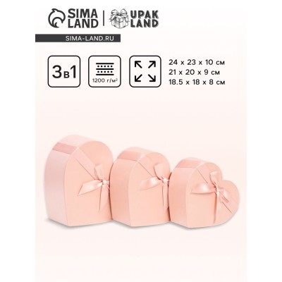 Набор коробок 3 в 1 сердца L:24x23x10 M:21x20x9 S:18.5x18x8 см