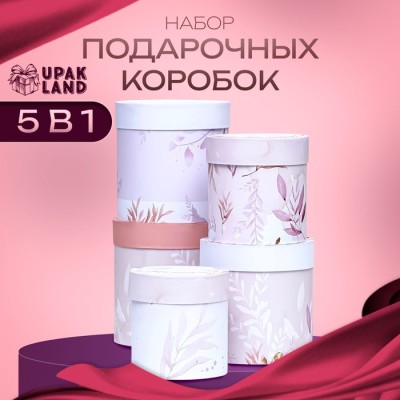 Набор круглых коробок 5 в 1 «Умиротверение» ,19.5 × 19.5 - 14×14 см