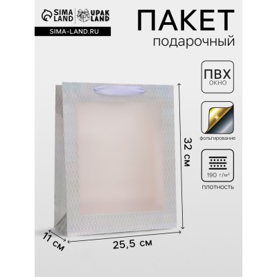 Пакет подарочный, фольгированный, упаковка, с окном, «Серебряный», M 32×25.5×11 см