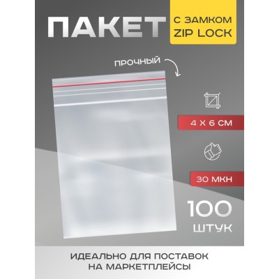 Пакет zip lock, 4 х 6 см, 30 мкм