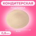 Подложка 26 см, золото, 0,8 мм