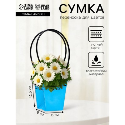 Сумка для цветов Голубая влагостойкая, 12×12-8×8-12.5 см