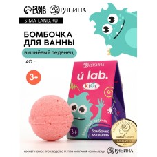 Детский бурлящий шар «Монстрики», аромат вишнёвый леденец 40 г, URAL LAB