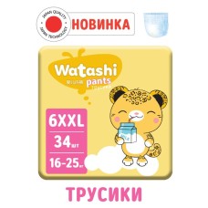 Подгузники-трусики одноразовые WATASHI для детей 6/XXL 16-25 кг 34 шт.