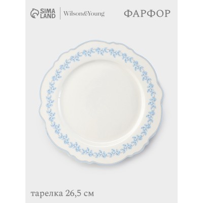 Тарелка WY Royal blue, d=26.5 см, фарфор, белая