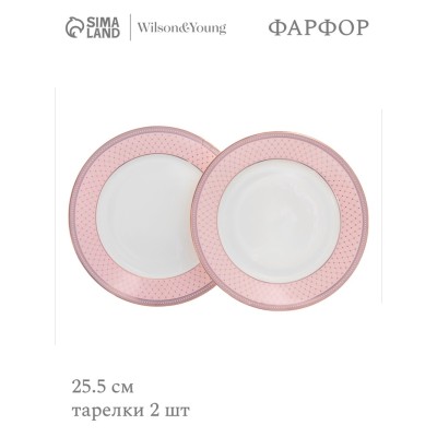 Тарелки WY Paradaise, d=25,5 см, набор 2 шт, фарфор, белые
