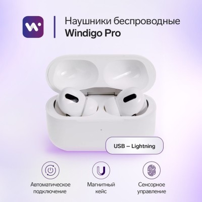 Наушники беспроводные Windigo Pro, TWS, вакуумные, Bluetooth 5.0, 40/500 мАч, белые глянцевые