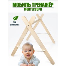 Мобиль тренажёр Монтессори, 60×56×56 см