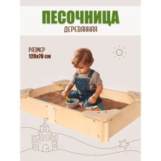 Песочница деревянная, сборная модель, 120×78×19.5 см