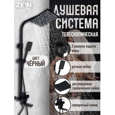 Душевая система ZEIN Z1006, смеситель, тропическая и ручная лейка, стойка, черный