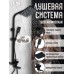 Душевая система ZEIN Z1006, смеситель, тропическая и ручная лейка, стойка, черный