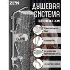 Душевая система ZEIN Z1007, смеситель, тропическая и ручная лейки квадрат, стойка, сатин