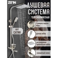 Душевая система ZEIN Z1009, смеситель, тропическая и ручная лейка, нержавеющая сталь, сатин
