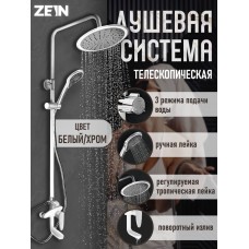Душевая система ZEIN Z1012, смеситель, тропическая и ручная лейка, латунь, белый/хром