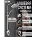 Душевая система ZEIN Z1012, смеситель, тропическая и ручная лейка, латунь, белый/хром