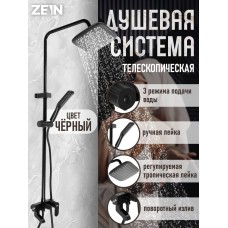 Душевая система ZEIN Z3869, смеситель, тропическая и ручная лейка, алюминий, черная