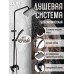 Душевая система ZEIN Z3869, смеситель, тропическая и ручная лейка, алюминий, черная