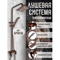 Душевая система ZEIN Z3870, смеситель, тропическая и ручная лейка, алюминий, цвет bronze