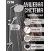 Душевая система ZEIN Z3892, излив в корпусе, лейка верхняя d=23 см, ручная 11.5 см, хром