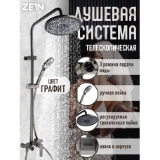 Душевая система ZEIN Z3893, излив в корпусе, лейка верхняя d=23 см, ручная 11.5 см, графит