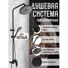 Душевая система ZEIN Z3894, излив в корпусе, лейка верхняя d=23 см, ручная 11.5 см, черная