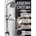 Душевая система ZEIN Z3894, излив в корпусе, лейка верхняя d=23 см, ручная 11.5 см, черная