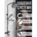 Душевая система ZEIN Z3895, с термостатом, лейка верхняя d=23 см, ручная 12.5 см, чёрная