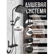 Душевая система ZEIN Z3896, верхняя и ручная лейка, ПВХ шланг, экран температуры, графит