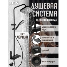 Душевая система ZEIN Z3897, верхняя и ручкая лейка, ПВХ шланг, экран температуры, черная
