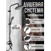 Душевая система ZEIN ZS-1BL, смеситель, тропическая и ручная лейка 3 режима, латунь, черная