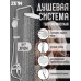 Душевая система ZEIN ZS-1, смеситель, тропическая и ручная лейка 3 режима, латунь, хром
