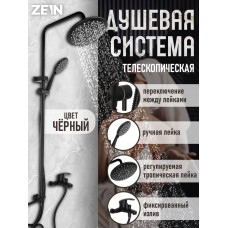 Душевая система ZEIN ZS-3F, смеситель, тропическая и ручная лейка 3 режима, латунь, черный
