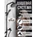 Душевая система ZEIN ZS-3F, смеситель, тропическая и ручная лейка 3 режима, латунь, черный