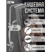 Душевая система ZEIN ZS-4, смеситель, тропическая и ручная лейка, латунь, хром