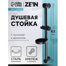 Душевая стойка ZEIN F01, с мыльницей и держателем, черная