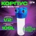 Корпус для фильтра ZEIN, 10SL, 1/2