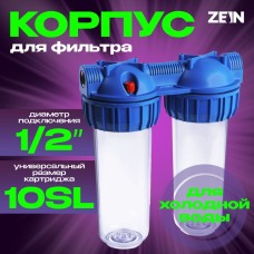 Корпус для фильтра ZEIN, 10SL, 1/2", двойной, для холодной воды, ключ, крепление,прозрачный