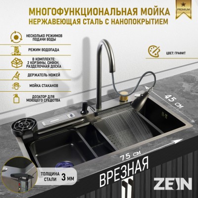 Кухонная мойка ZEIN M02, S=3.0 и 0.7мм, смеситель, корзины, разделочная доска, сифон, графит