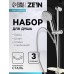 Набор для душа ZEIN H02, стойка с мыльницей и держателем, шланг 150 см, лейка 3 режима, хром