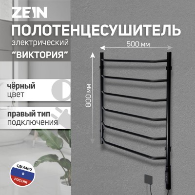 Полотенцесушитель электрический ZEIN PE-05 