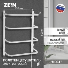 Полотенцесушитель электрический ZEIN PE-07 "Мост", 500х600 мм, 4 перекладины, белый